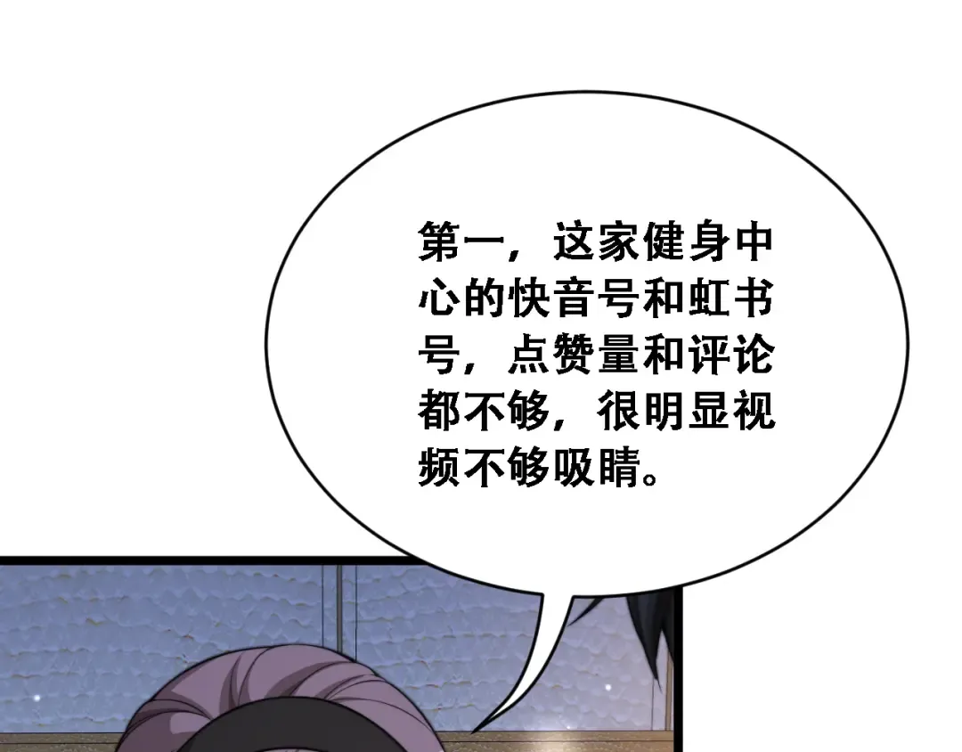 第54话 明星模板身材加载完成 第10页