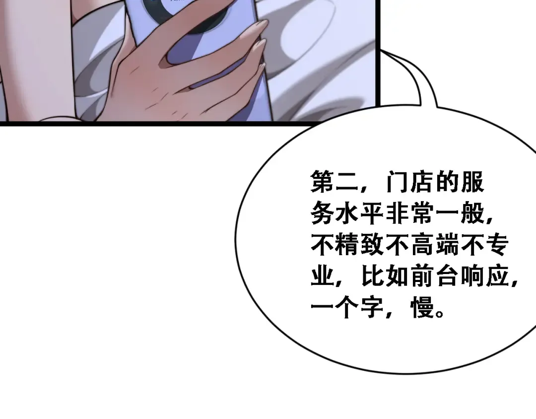 第54话 明星模板身材加载完成 第12页