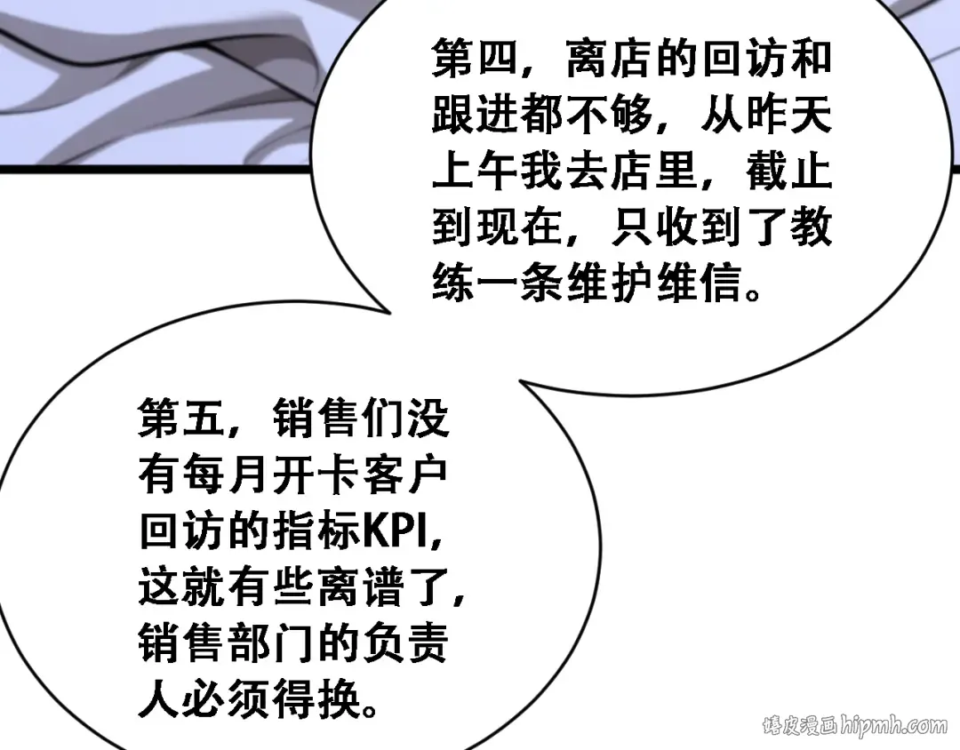 第54话 明星模板身材加载完成 第16页
