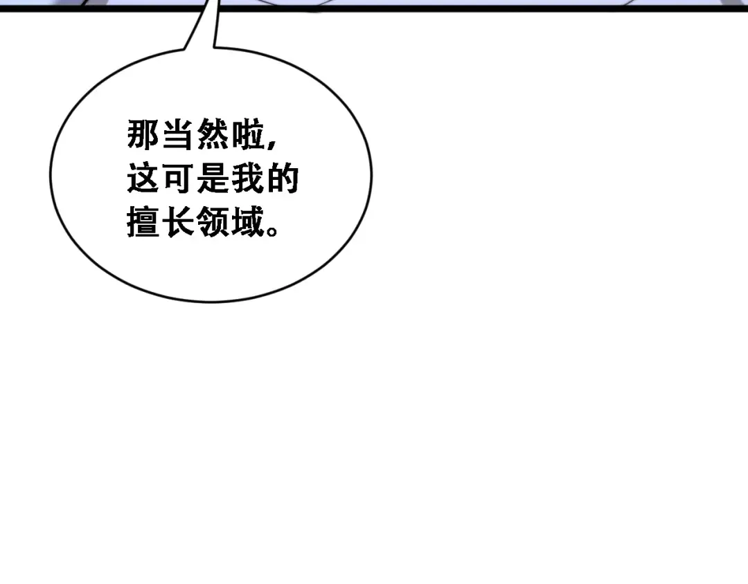 第54话 明星模板身材加载完成 第19页