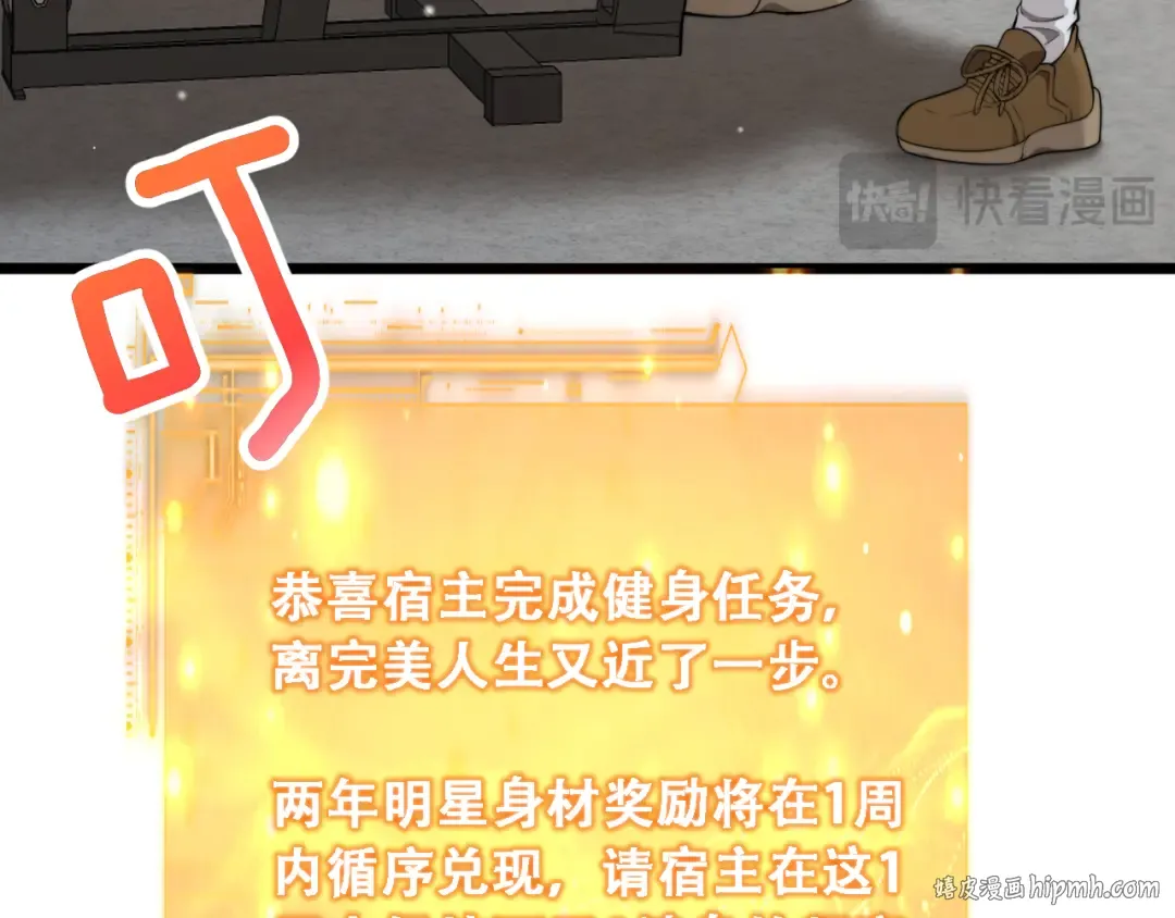 第54话 明星模板身材加载完成 第24页