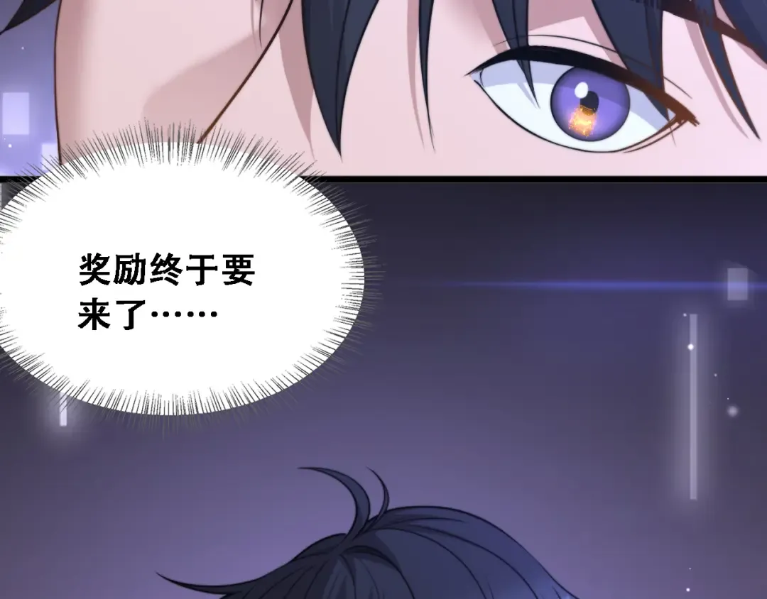 第54话 明星模板身材加载完成 第26页