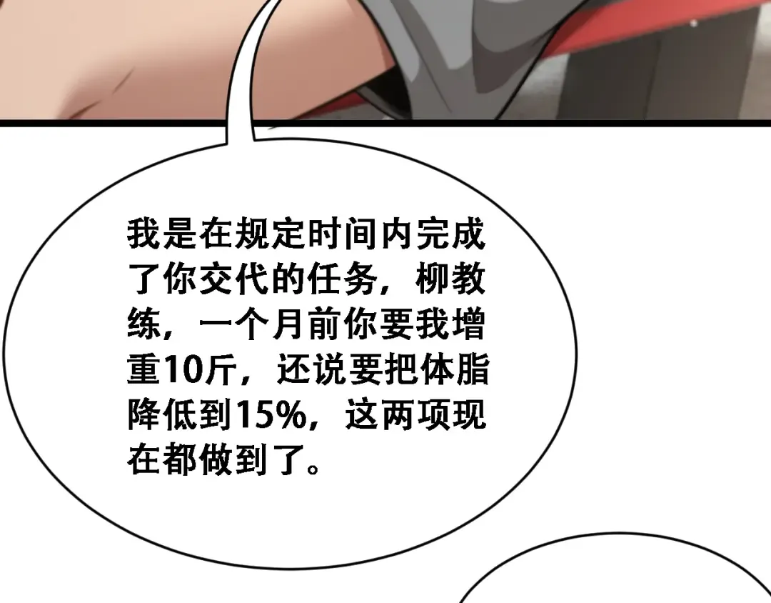 第54话 明星模板身材加载完成 第34页
