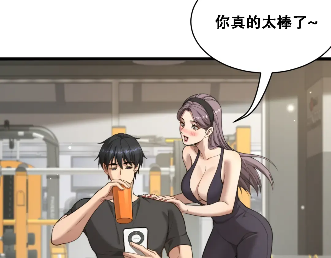 第54话 明星模板身材加载完成 第35页