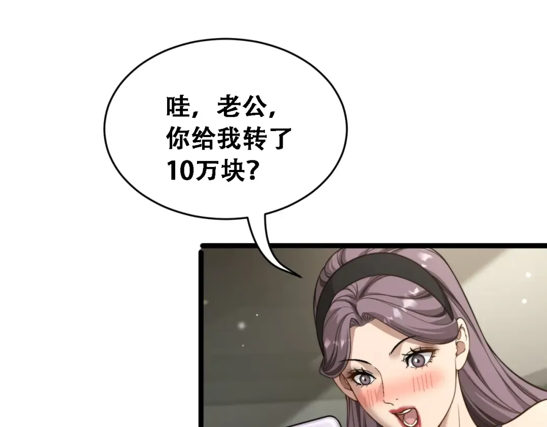 第54话 明星模板身材加载完成 第37页