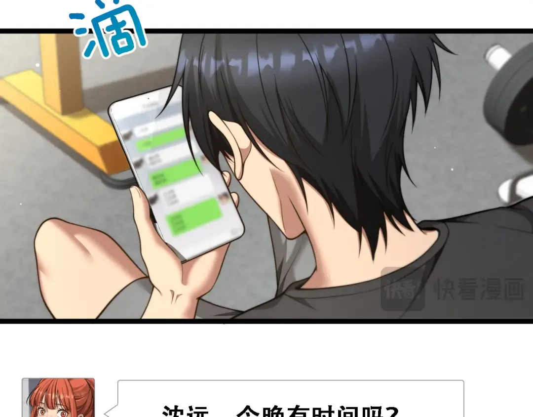 第54话 明星模板身材加载完成 第39页