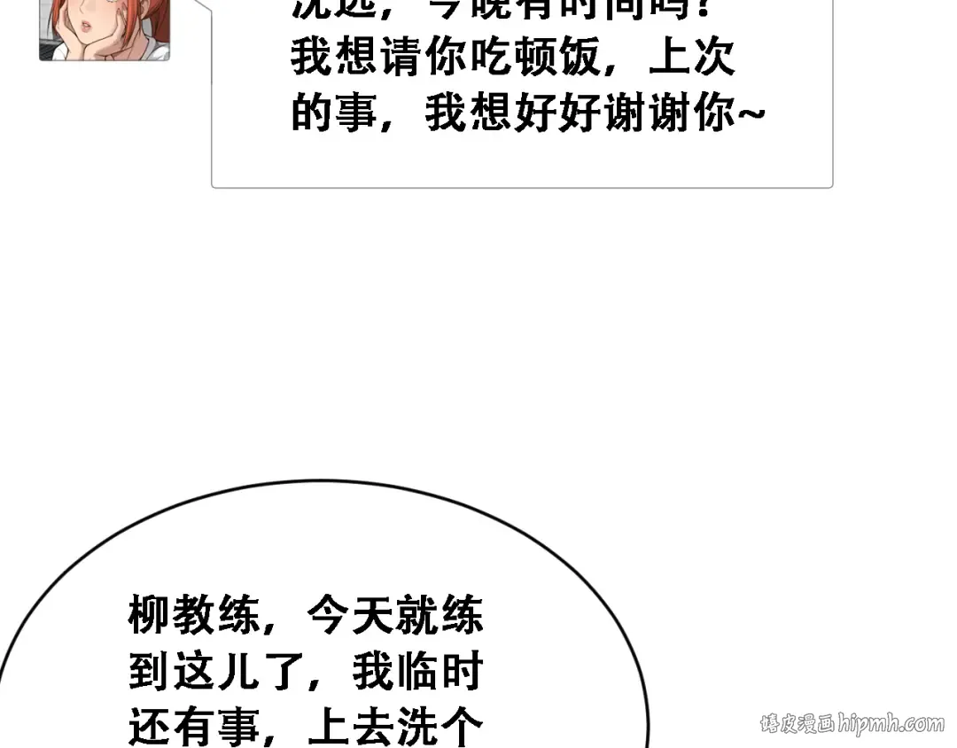 第54话 明星模板身材加载完成 第40页