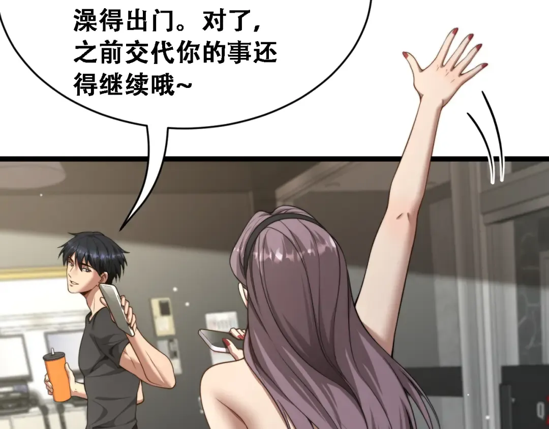 第54话 明星模板身材加载完成 第41页