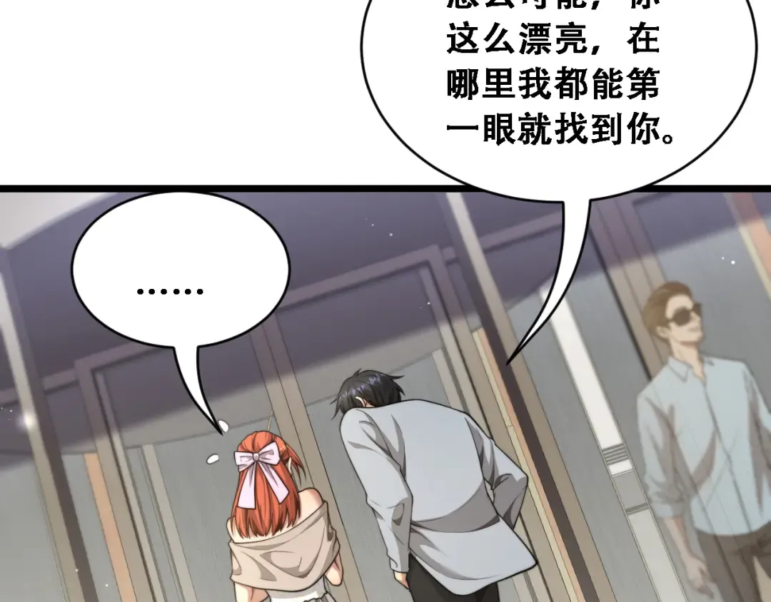第54话 明星模板身材加载完成 第51页