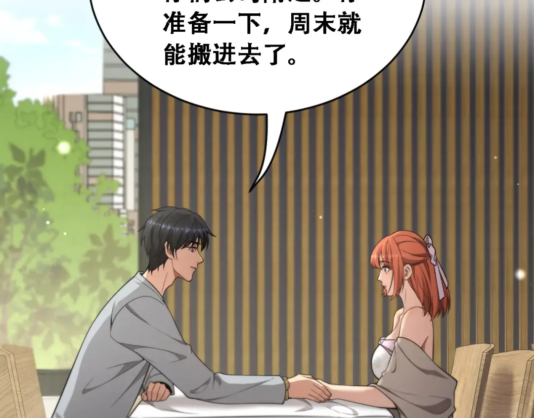 第54话 明星模板身材加载完成 第54页