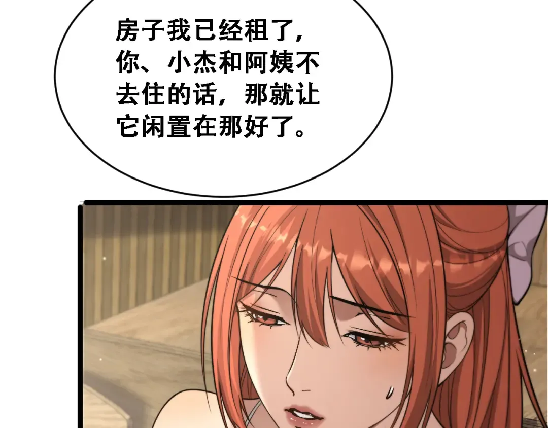 第54话 明星模板身材加载完成 第57页