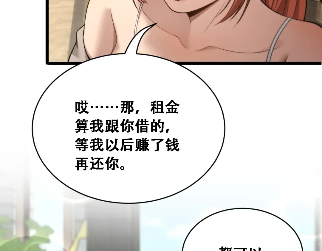 第54话 明星模板身材加载完成 第58页