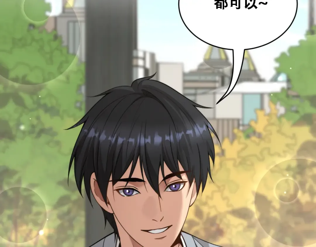 第54话 明星模板身材加载完成 第59页