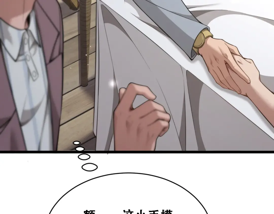 第54话 明星模板身材加载完成 第67页