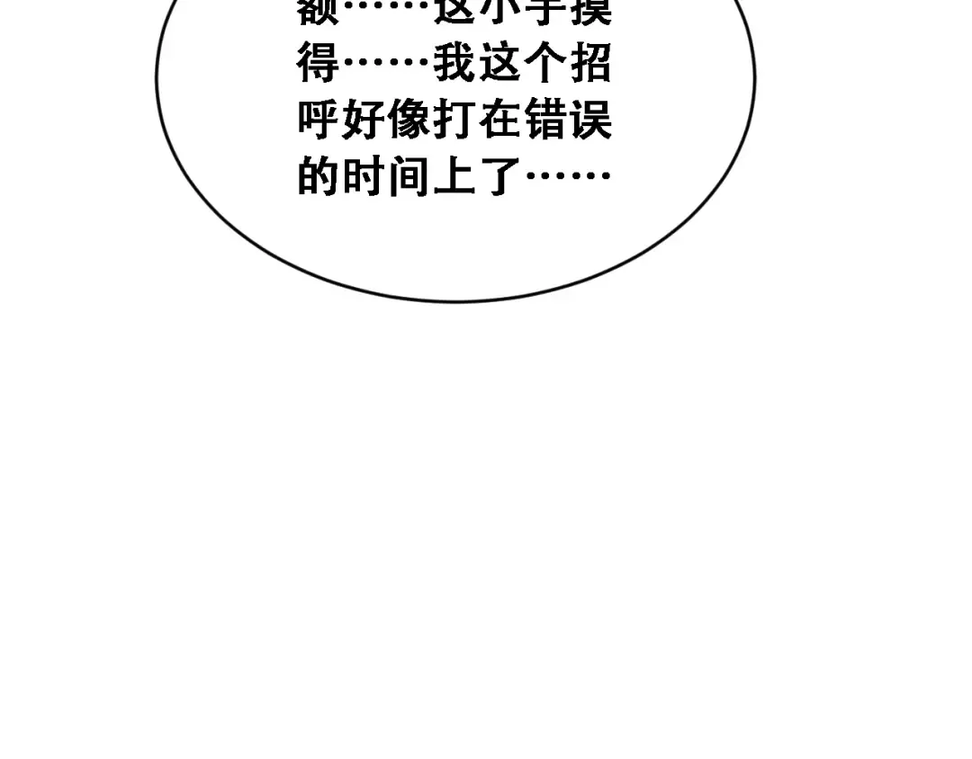 第54话 明星模板身材加载完成 第68页