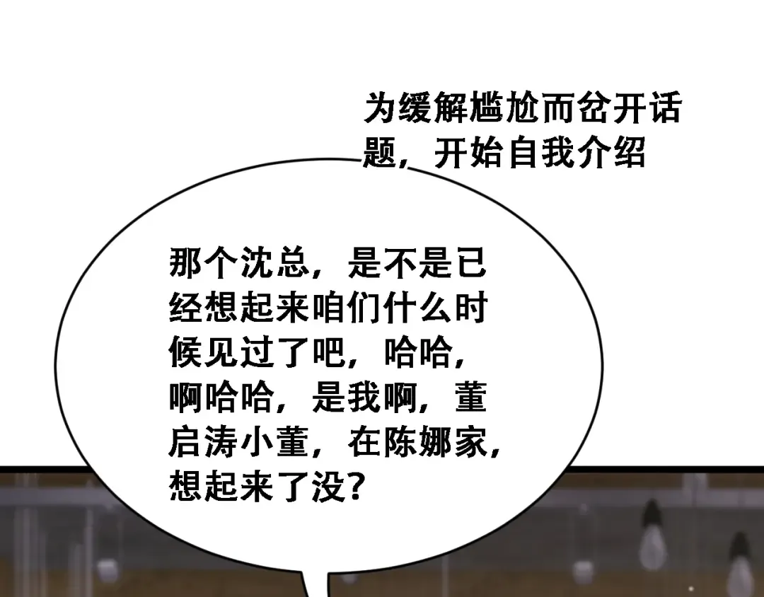 第54话 明星模板身材加载完成 第69页