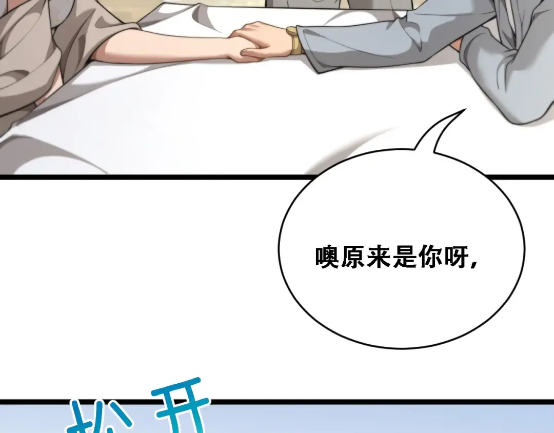 第54话 明星模板身材加载完成 第71页