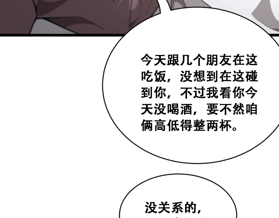 第54话 明星模板身材加载完成 第75页