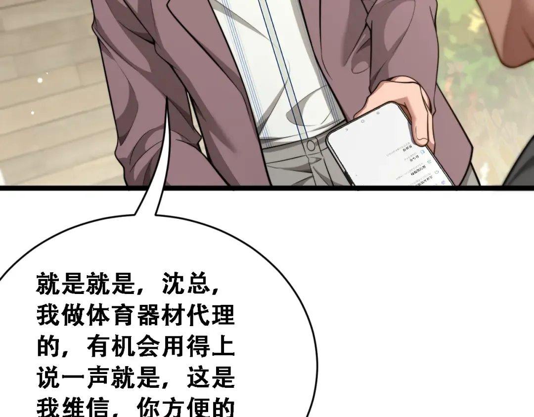 第54话 明星模板身材加载完成 第77页