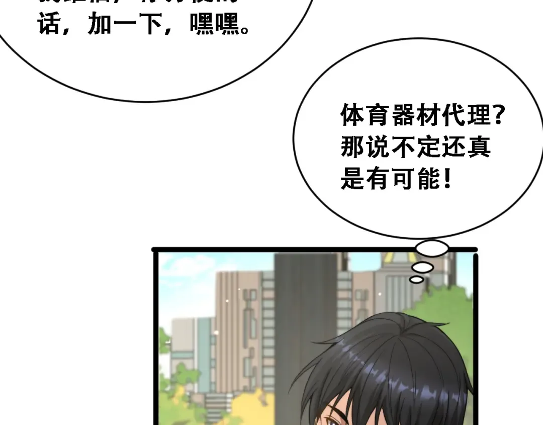 第54话 明星模板身材加载完成 第78页
