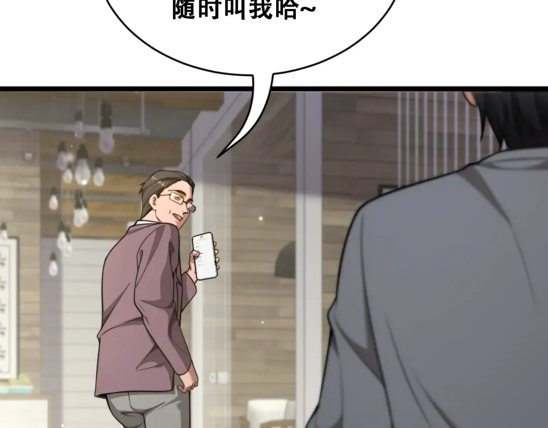 第54话 明星模板身材加载完成 第81页