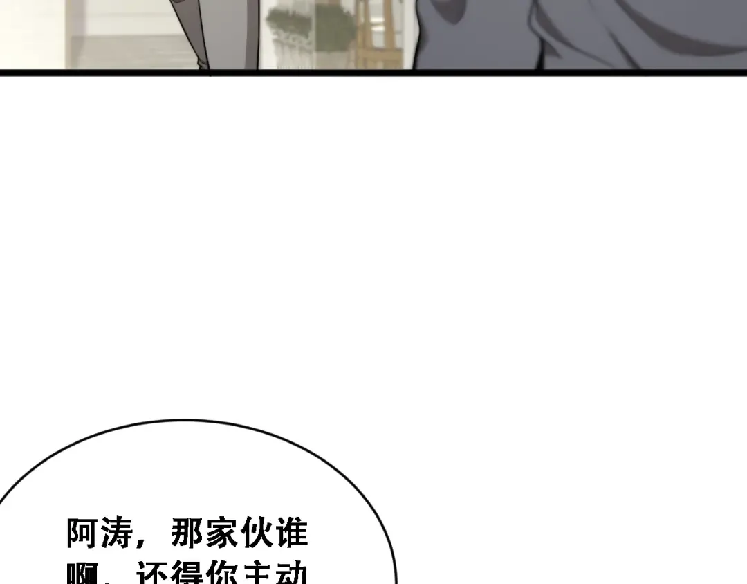 第54话 明星模板身材加载完成 第82页