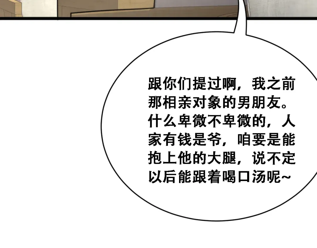 第54话 明星模板身材加载完成 第84页
