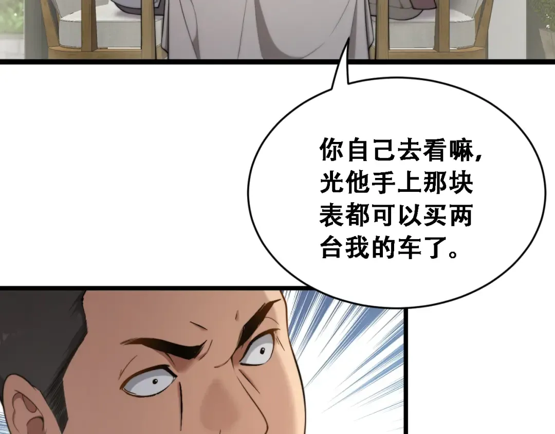 第54话 明星模板身材加载完成 第86页