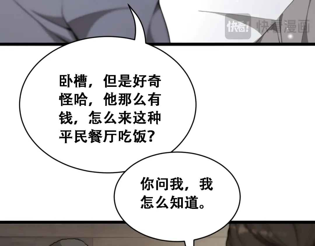 第54话 明星模板身材加载完成 第89页