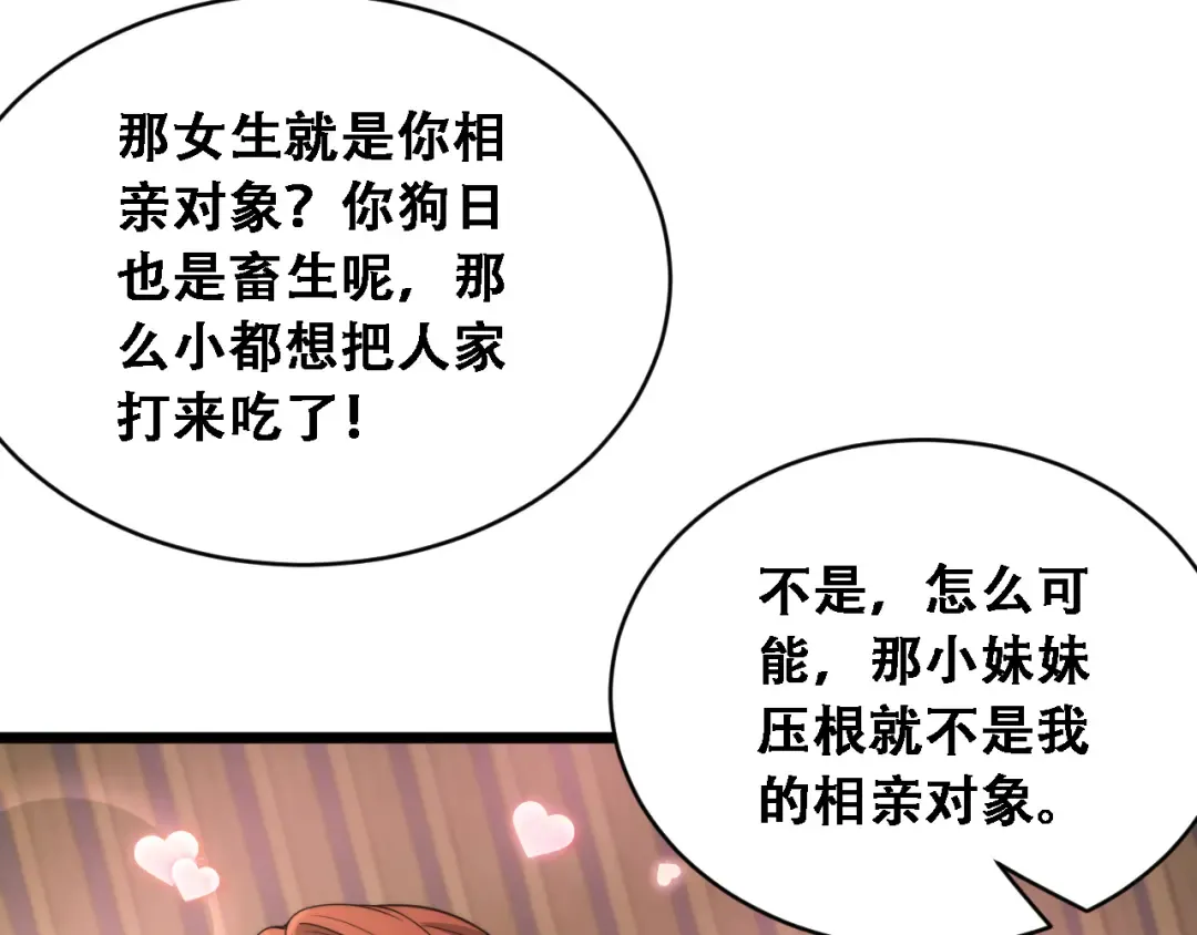 第54话 明星模板身材加载完成 第91页