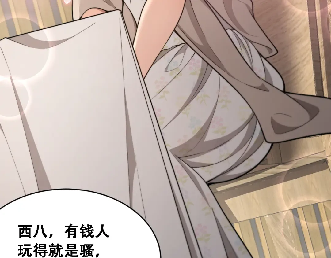 第54话 明星模板身材加载完成 第93页