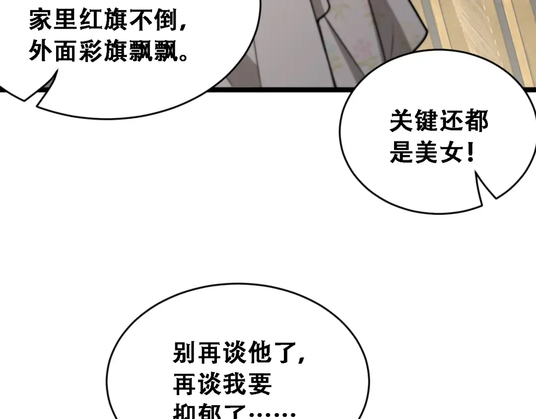 第54话 明星模板身材加载完成 第94页