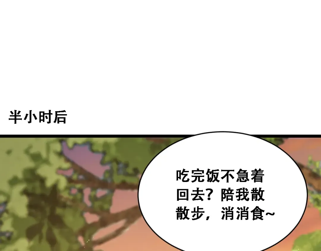 第54话 明星模板身材加载完成 第97页