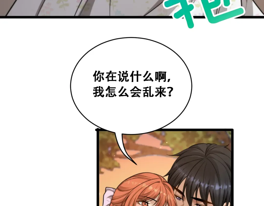 第54话 明星模板身材加载完成 第111页