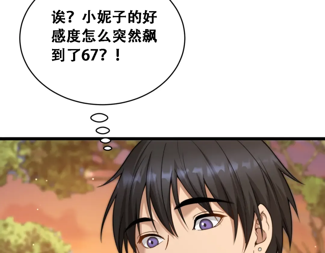 第54话 明星模板身材加载完成 第134页