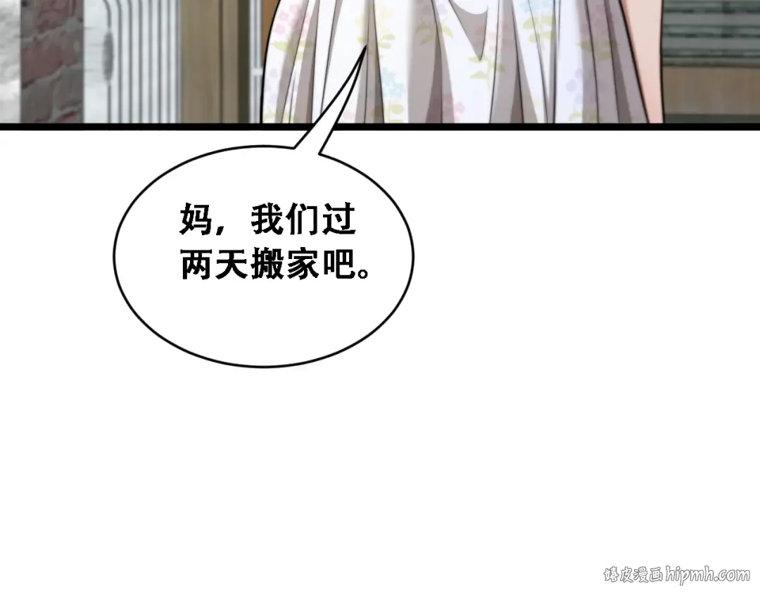 第55话 整顿开始 第8页