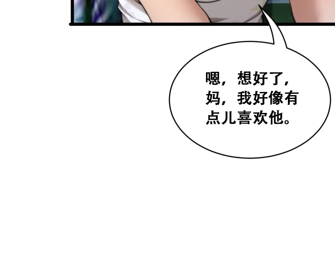 第55话 整顿开始 第14页
