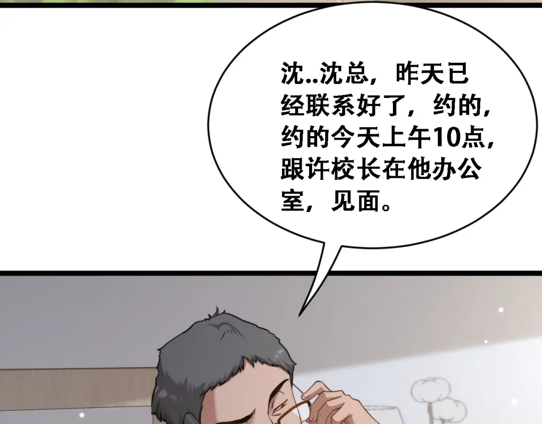 第55话 整顿开始 第19页