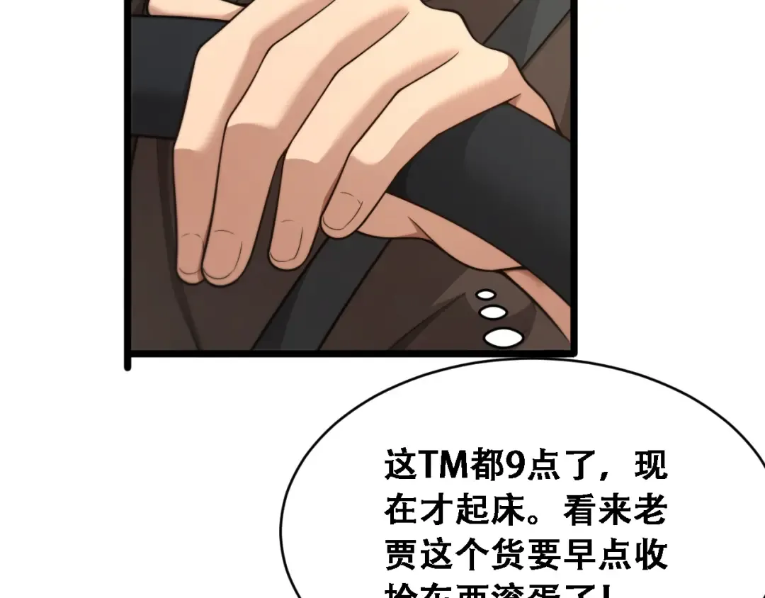 第55话 整顿开始 第23页