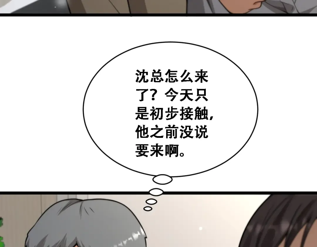 第55话 整顿开始 第31页