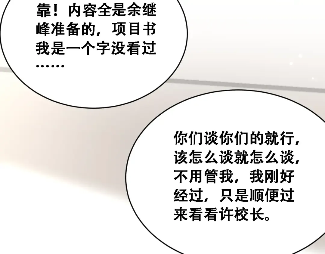 第55话 整顿开始 第33页