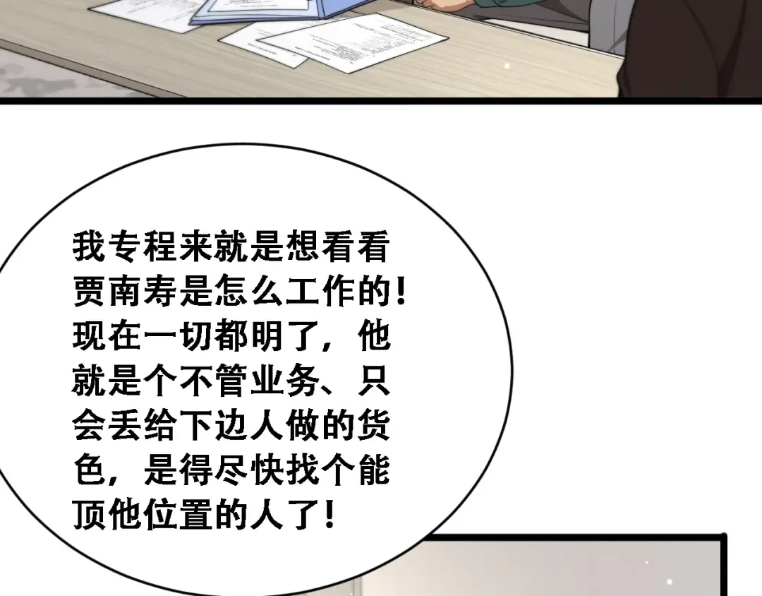 第55话 整顿开始 第38页