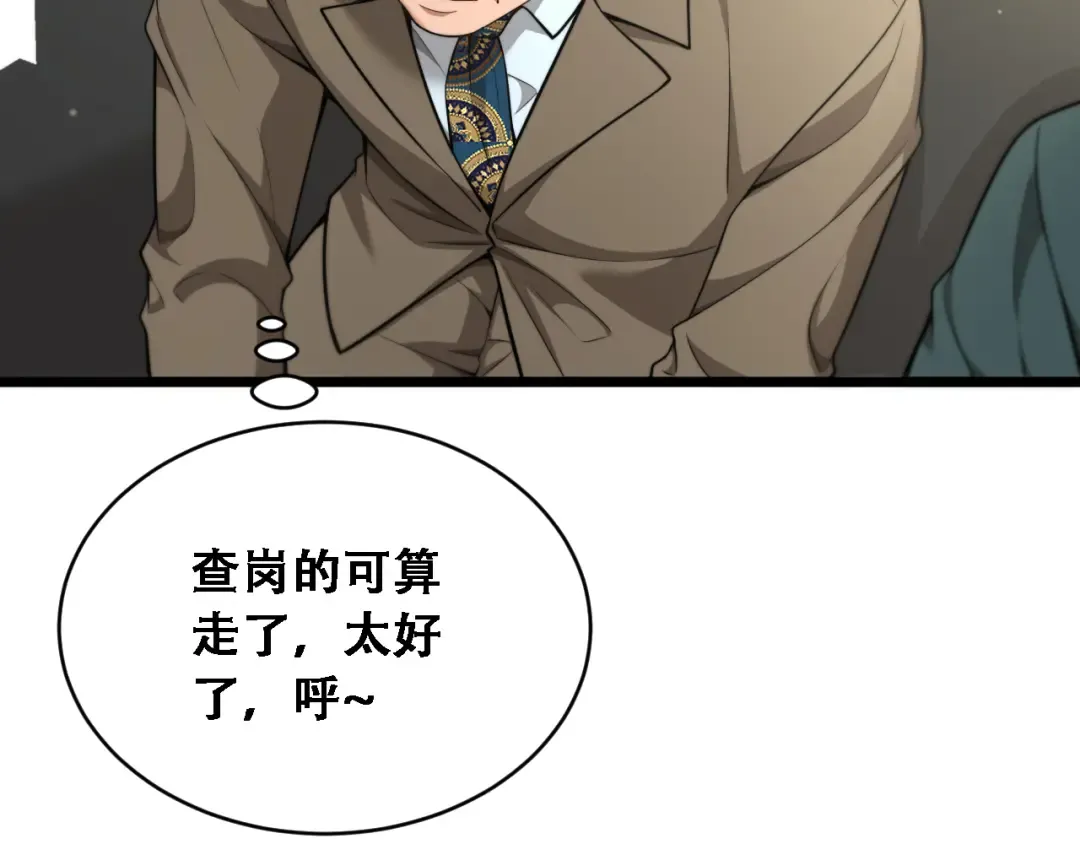 第55话 整顿开始 第43页