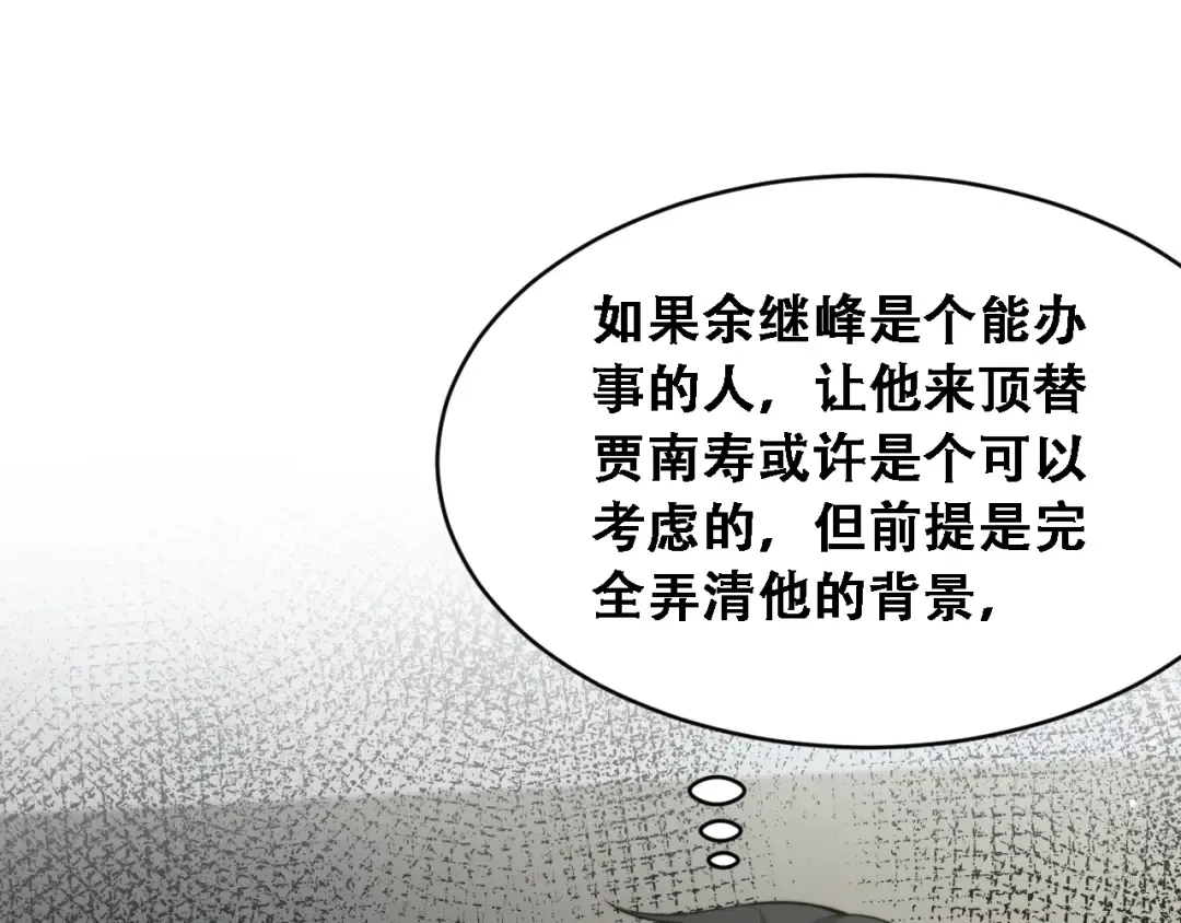 第55话 整顿开始 第44页