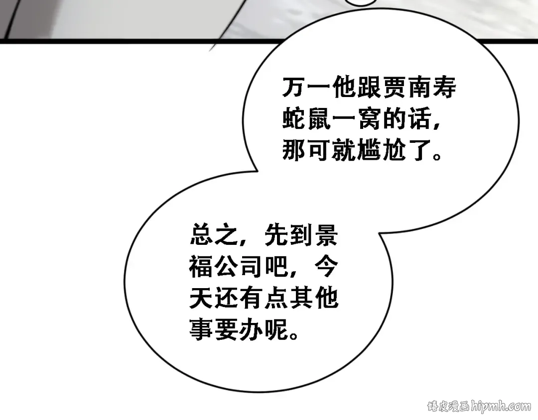 第55话 整顿开始 第48页