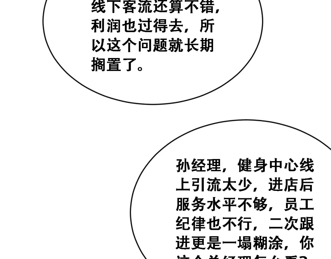 第55话 整顿开始 第61页