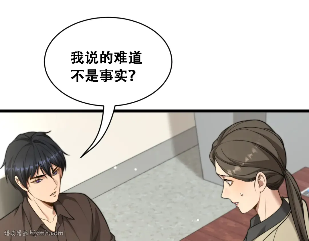 第55话 整顿开始 第64页