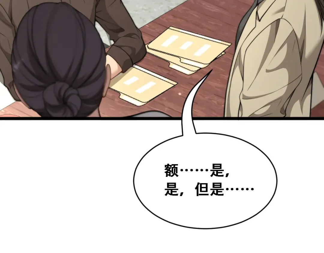 第55话 整顿开始 第65页