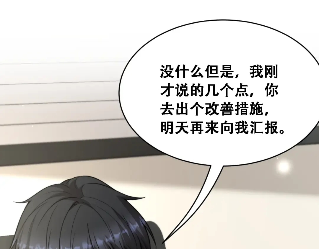 第55话 整顿开始 第68页
