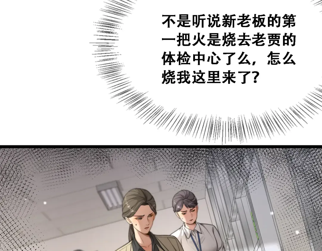 第55话 整顿开始 第76页